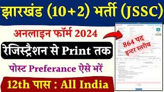 JSSC Inter level Online Form Fill up 2024 | jharkhand (10+2) bharti form kaise bhare