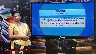 A/L - GIT  (සාමාන්‍ය තොරතුරු තාක්ෂණය) 12 ශ්‍රේණිය - පරිගණකය සහ එහි විකසනය - P 01