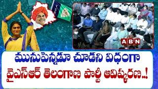 YSR Telangana Party Launch Through Laser Lighting || YS Sharmila || YSRTP || ABN Telugu