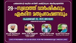 Panjathotty Badriya Masjid | 29th Swalath Varshikham | C media Live