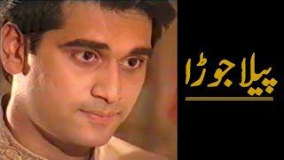 Peela Jora - PTV Telefilm | Humayun Saeed | PAK HUB