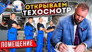 Помещение для Пункта техосмотра | Андрей Саблин