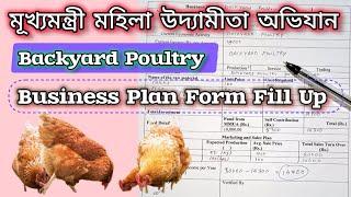 Backyard Poultry Form Fill Up // Business Plan Form Fill Up // মূৰ্গী‌ পালনৰ বাবে