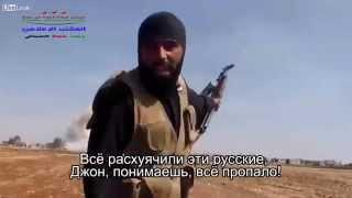 Бомбардировки ИГИЛ в Сирии Россией, с переводом.  Russia bombing ISIS.