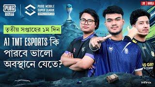 [BANGLA] 2024 PMSL CSA League Stage W3D1 | Spring | A1 TMT Esports   কি পারবে ভালো অবস্থানে যেতে?