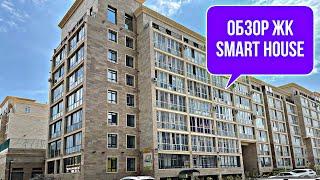 Обзор ЖК Smart House в Астане. Умный дом.