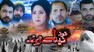 New Pashto Drama 2024 | DARDIDALY JWAND | Pashto New Islahi Drama 2024