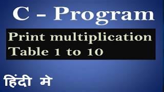 C Program for printing  Multiplication table of 1 to 10 in  Hindi 30