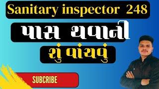 પાસ થવાની રણનીતિ (ભાગ -2)//#mphw #fhw #sanitaryinspector #staffnurse