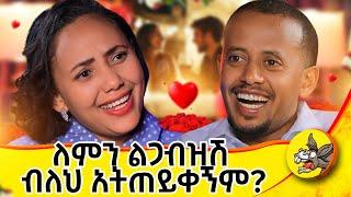 በአካል ሳላውቀው ይናፍቀኝ ነበር!!! #dinklejoch #comedianeshetu #donkeyTube #life #2025 #standupcomedy