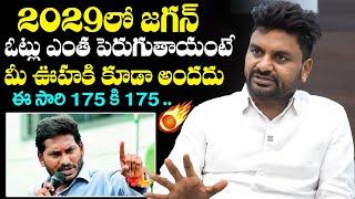 KK Survey CEO Kiran Kondeti About YS Jagan Future In 2029 | AP News | YSRCP | YbrantTV