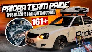 ПРИОРА РВЁТ СТЕКЛО НА 161+ | АВТОЗВУК ЗА 2,5 МЛН | TEAM PRIDE