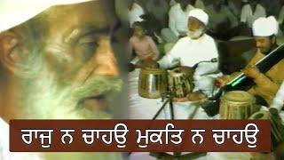 Raaj Na Chahoon Mukat Na Chahoon | Gurbani Kirtan | Raag Bihaag | Namdhari | 04-03-1983