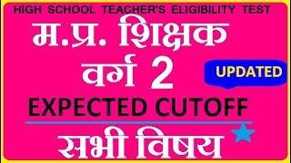 MP TEACHER VARG 2 EXPECTED CUTOFF