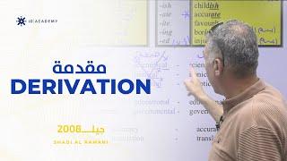 #توجيهي_2008 الحصة الاولى من المنهاج الجديد في اللغة الانجليزية مع أ. شادي الرمحي