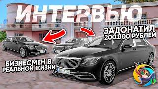 САМЫЙ БОГАТЫЙ ДОНАТЕР в ОНЛАЙН РП ГТА САМП - ИНТЕРВЬЮ (online rp gta samp)