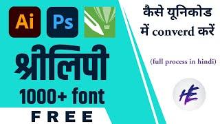 How to Download Shree  Lipi Hindi Font | Shree Lipi Unicode Font Converter | How to download font |