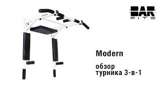 Турник 3 в 1 "Modern"