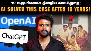 How A Wedding Photo & AI… SOLVED ! 19-Year Cold Case !  UNBELIEVABLE ! | Saravanan Decodes