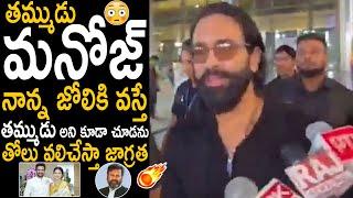 Manchu Vishnu First Reaction On Manchu Manoj Vs Mohan Babu Fight | Manchu Family | Friday Culture