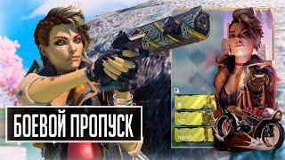 ПОЛНЫЙ ОБЗОР БОЕВОГО ПРОПУСКА | СКИНЫ, ЭМОЦИИ, БРЕЛКИ Apex Legends 12 сезон «Неповиновение»