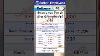 Retirement - 048, Pension, DA DR Arrear Calculation in Nov 2024