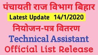 PRD Bihar Joining Letter I Bihar PRD Latest Update I Technical Assistant I Bihar PRD IPatna District