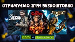  ОТРИМУЄМО ІГРИ БЕЗКОШТОВНО: Steam, Epic Games, GOG, Battle.net // ХАЛЯВА ІГОР 2022