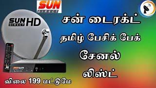 Sun Direct Tamil basic pack Rs:199 ரீசார்ஜ் பண்ணலாமா வேண்டாமா...... 