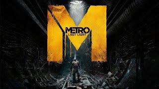  Metro: Last Light Redux / Прохождение #2 (ФИНАЛ)