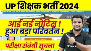 UP Teacher Vacancy 2024 Latest News | UP Shikshak Bharti New Update ! | UPTET SUPERTET New Notice