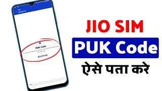 Jio Sim Puk Code Unlock Kaise Kare | Jio Sim Puk Code Unlock 2024 | how To Find Jio Puk Code