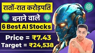 Don't miss out ! Top 6 Artificial Intelligence Penny Stocks Revealed