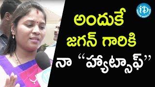 అందుకే జగన్ గారికి నా "హ్యాట్సాఫ్ "  -YSRCP MLA Pamula Pushpa Sreevani || iDream News