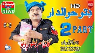 #NewFunny | New Funny Video | Drama Serial Dittu Dawaldar Part 02 | Pendu News