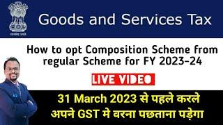 How to opt for Composition scheme |How to opt for composition scheme from regular for fy 2023-24 gst