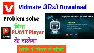 Vidmate Video Gallery Me Kaisa Chalaye |  vidmate Video download problem playit