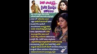 Sexual Harassment allegations on Hero Balakrishna by actor Vichitra