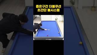 Billiards / double cushion ball system