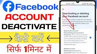 Facebook Account deactivate kaise kare  | How to deactivate Facebook Account