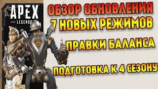 Обзор обновления Apex Legends Званный Вечер / Баф Гибралтара и Крипто / Нерф Рэйф / 4 сезон близко