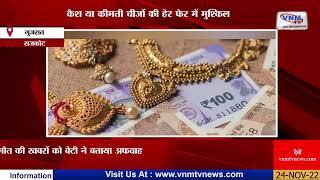 Rajkot gold market affected due to code of conduct II VNMTV 24-11-22 II