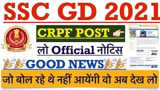 CRPF Constable New Vacancy 2021 Through SSC GD 2021 || Official Update || ssc gd constable 2021