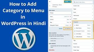 How to Add Category to Menu in WordPress in Hindi | WordPress Tutorial
