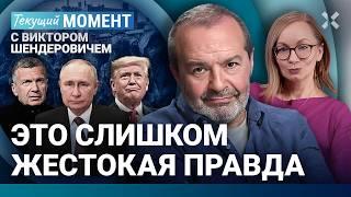 ШЕНДЕРОВИЧ: Поражение цивилизованного мира. Хинштейн в Курске. Соловьев. Путин. Христо Грозев