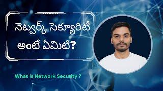 What is Network security | Cyber security Telugu | Raju K