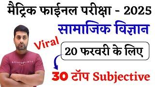 Social Science Vvi Subjective Question 2025 || Class 10th Social Science Viral Question 2025