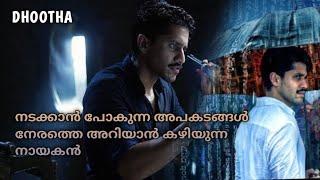 Dhootha thriller series (part 4) explanation Malayalam|mr movie explainer