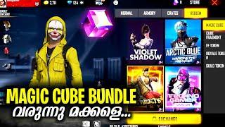 Magic cube വരാൻ പോകുന്ന bundle | FREEFIRE UPCOMING MAGIC CUBE BUNDLE