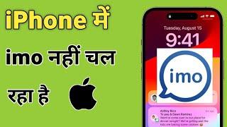 iPhone me imo Nahi Chal Raha Hai | imo not working in iPhone